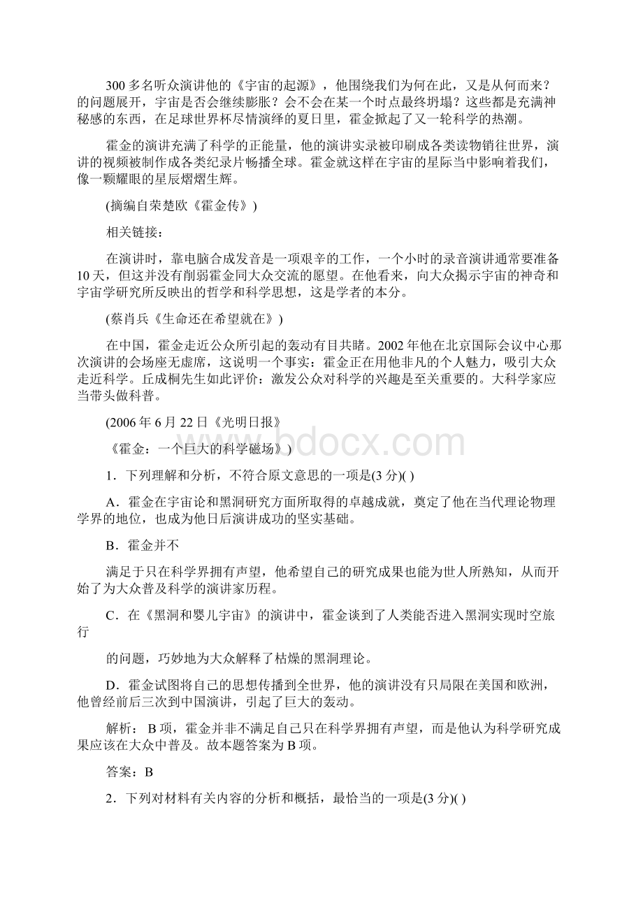 实用类文本阅读人物传记限时训练.docx_第2页