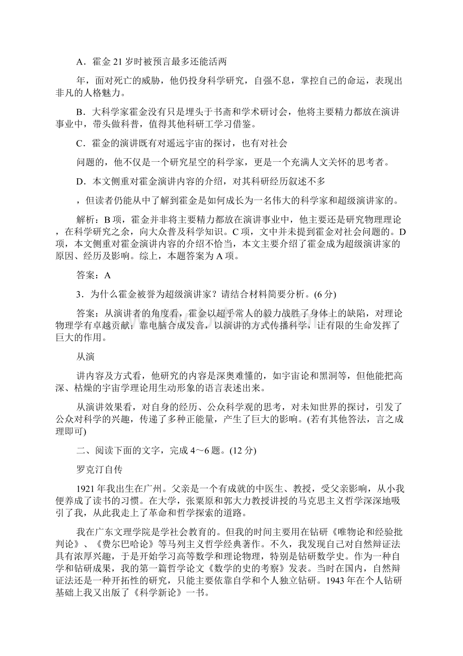 实用类文本阅读人物传记限时训练.docx_第3页