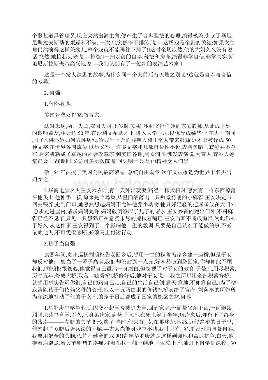 因放弃而成功的名人例子7个Word文档下载推荐.docx_第3页