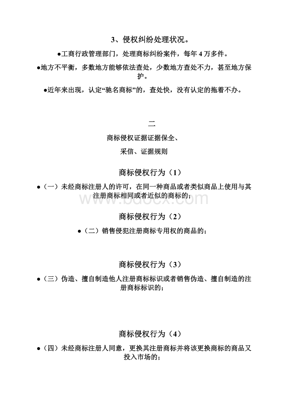 商标法的解释上海卓冉律师事务所 主任 谢兵Word格式.docx_第2页