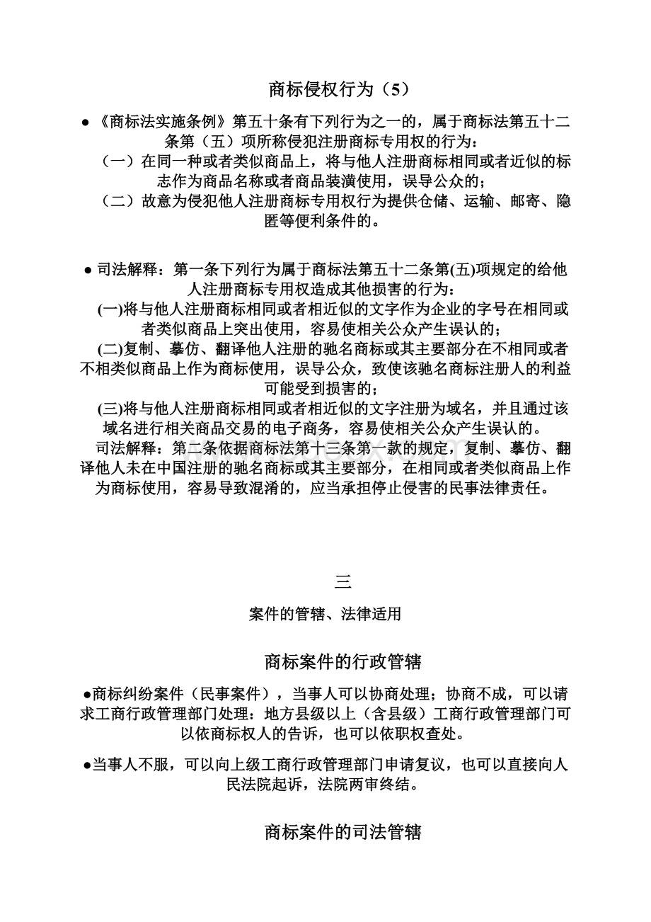 商标法的解释上海卓冉律师事务所 主任 谢兵Word格式.docx_第3页