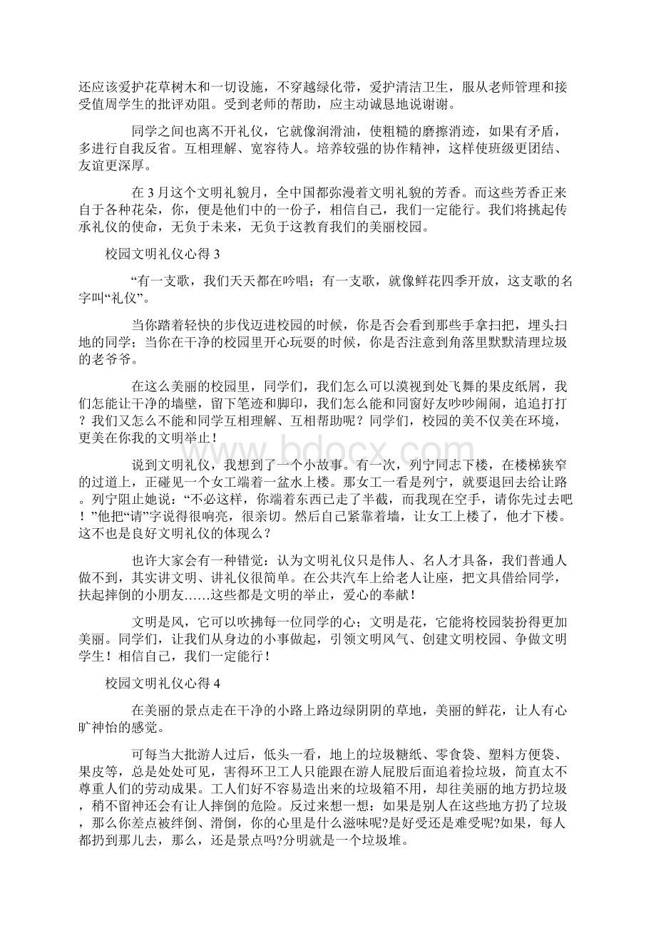 心得体会 校园文明礼仪心得.docx_第2页