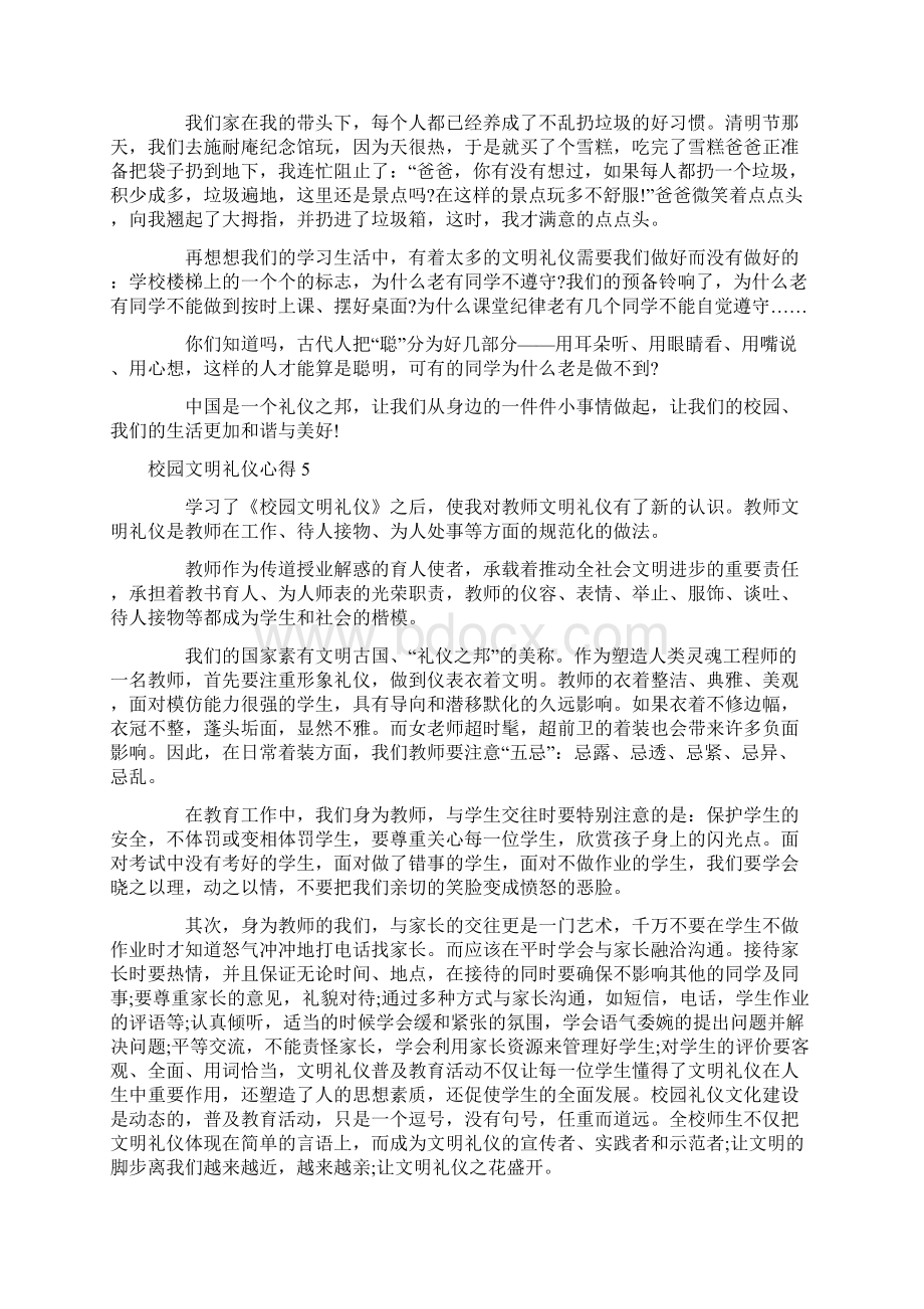 心得体会 校园文明礼仪心得.docx_第3页