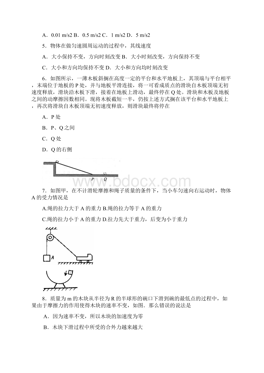 高一物理第一学期期末考试Word下载.docx_第2页