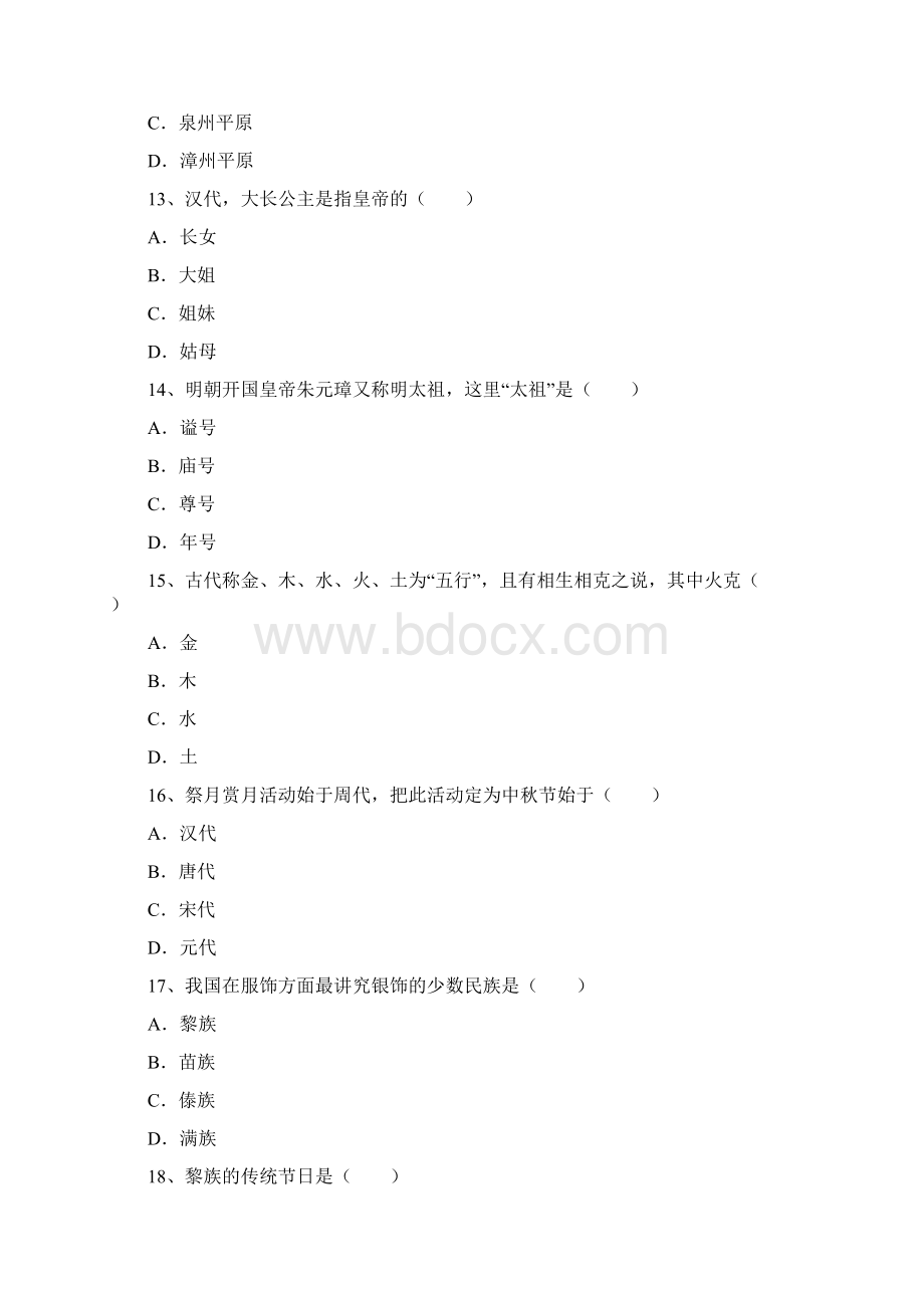 资格考试最新整理全国导游人员资格考试导游基础知识试题1.docx_第2页