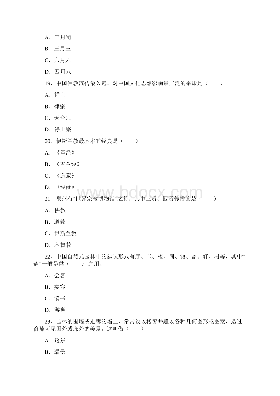 资格考试最新整理全国导游人员资格考试导游基础知识试题1.docx_第3页