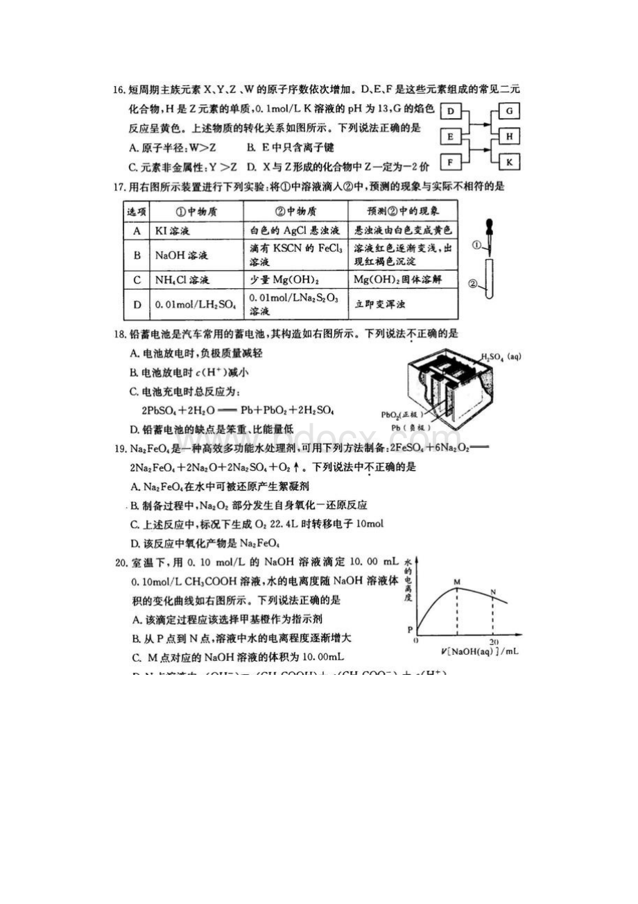 成都市级零诊化学试题及答案.docx_第3页