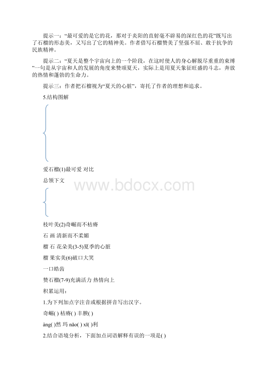 七年级语文下册第一单元同步练习语文版.docx_第2页