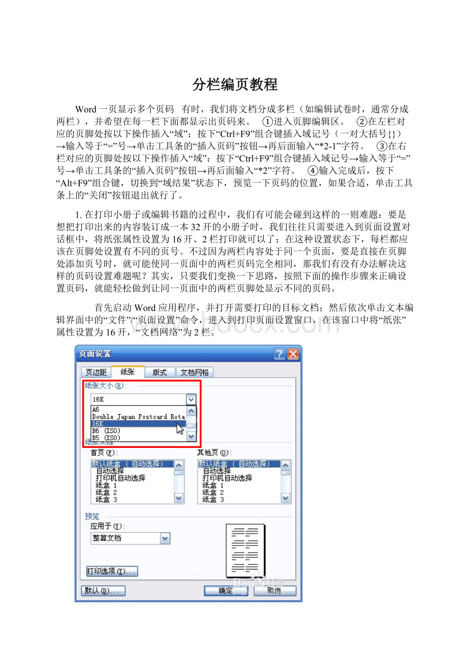 分栏编页教程Word格式.docx