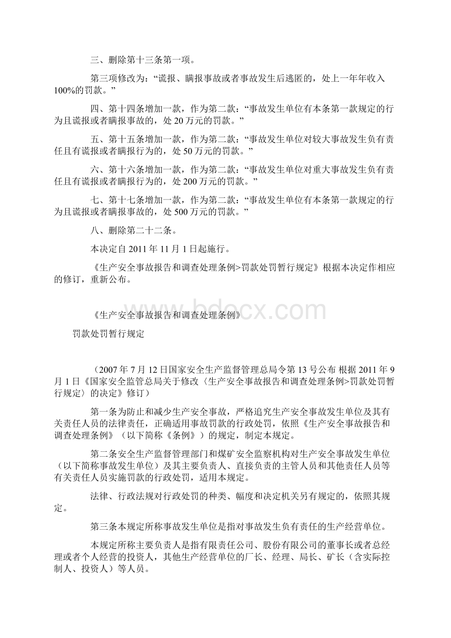 企业安全管理方面规定.docx_第2页