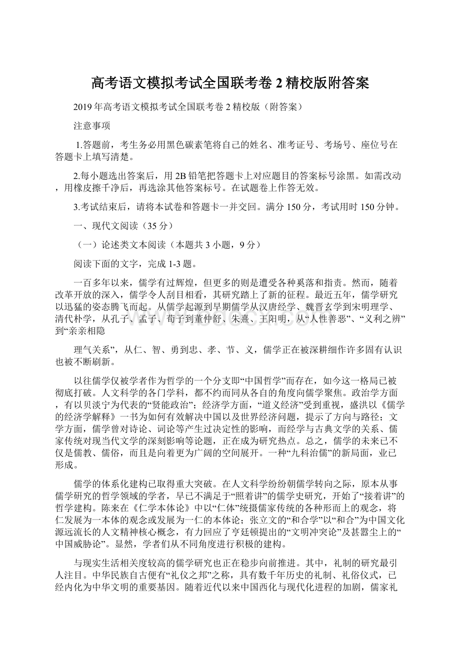 高考语文模拟考试全国联考卷2精校版附答案.docx_第1页