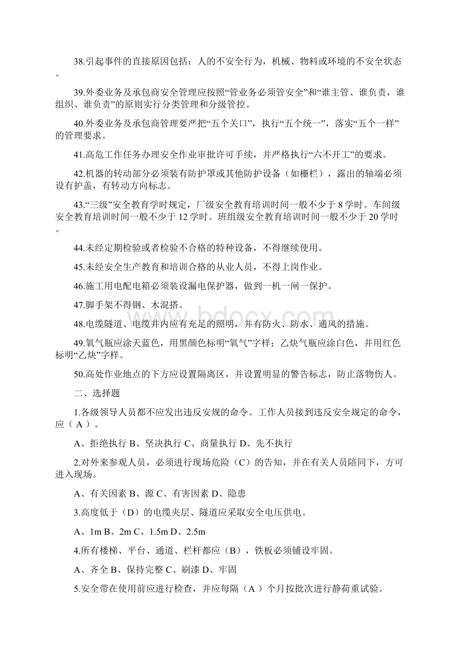 火力发电厂安全考试题库.docx_第3页