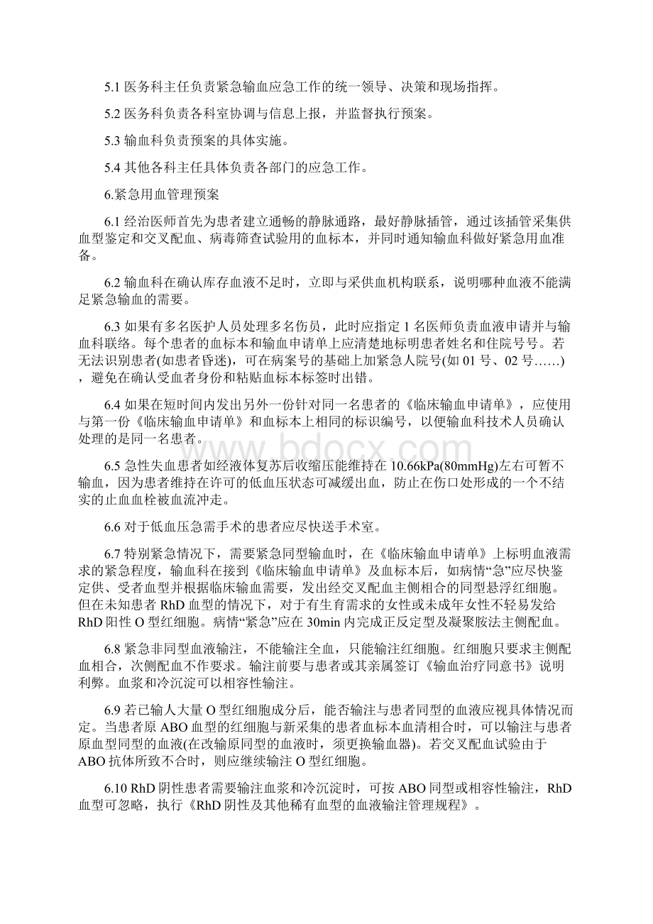 输血不良反应应急预案.docx_第2页