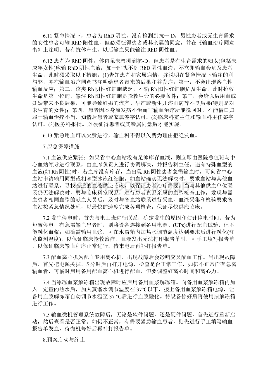 输血不良反应应急预案.docx_第3页