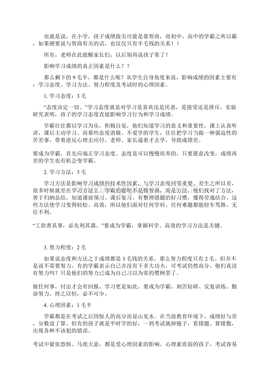 初中物理考试成绩好其实跟智商只有半毛钱关系另外9毛半在这深度解析.docx_第2页