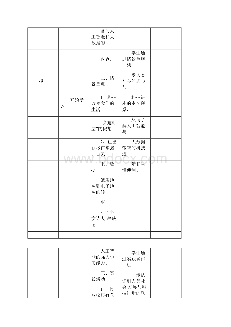 四年级上册人工智能与大数据教案Word下载.docx_第3页