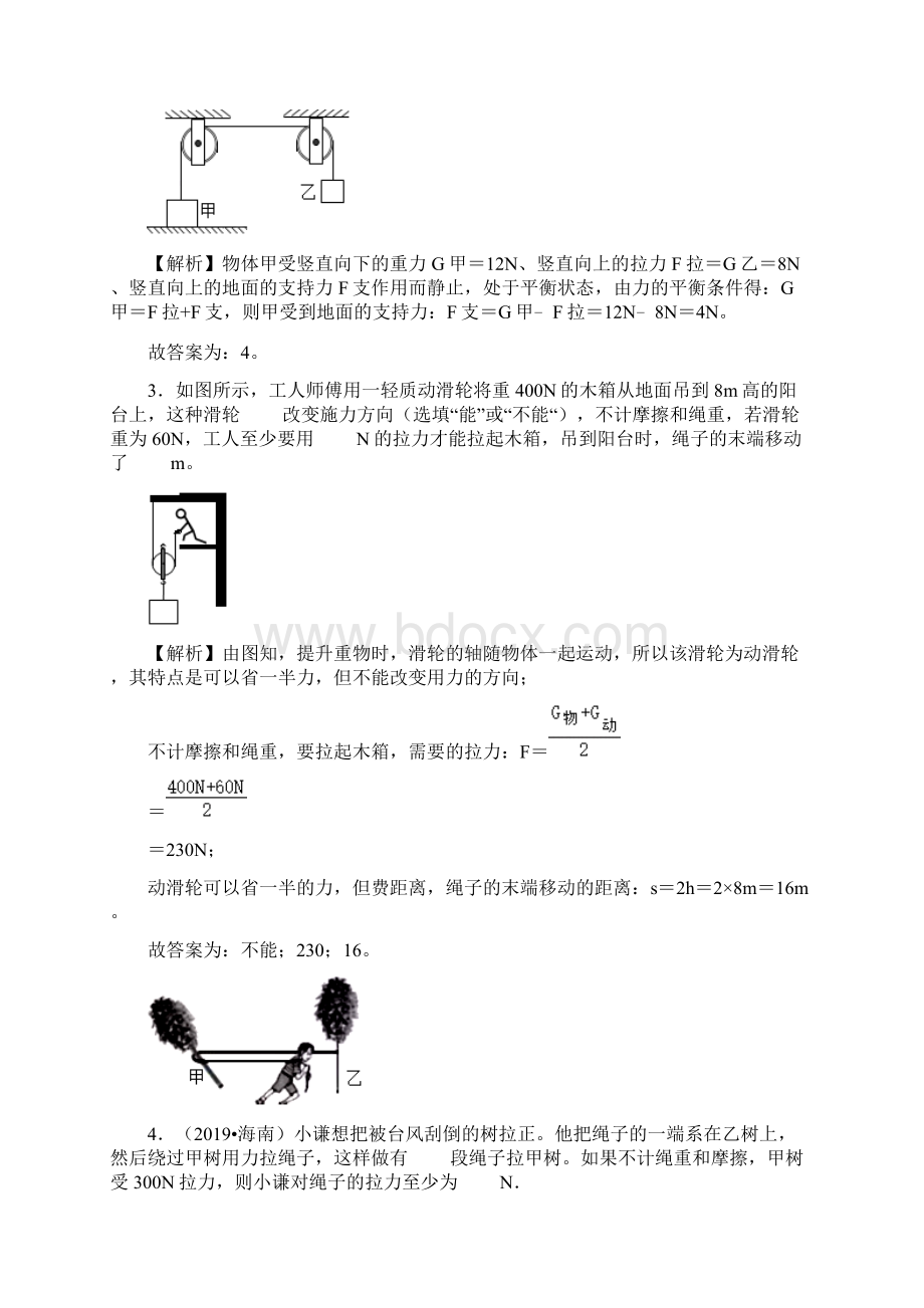 课时102 滑轮及其应用学年下学期八年级物理课时同步检测沪科版解析版.docx_第2页