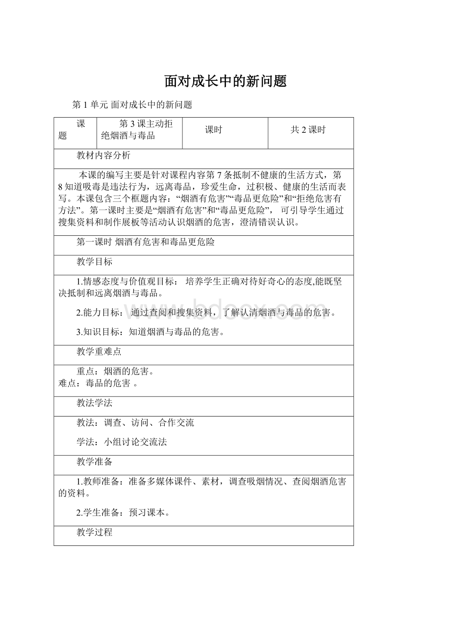 面对成长中的新问题Word格式文档下载.docx