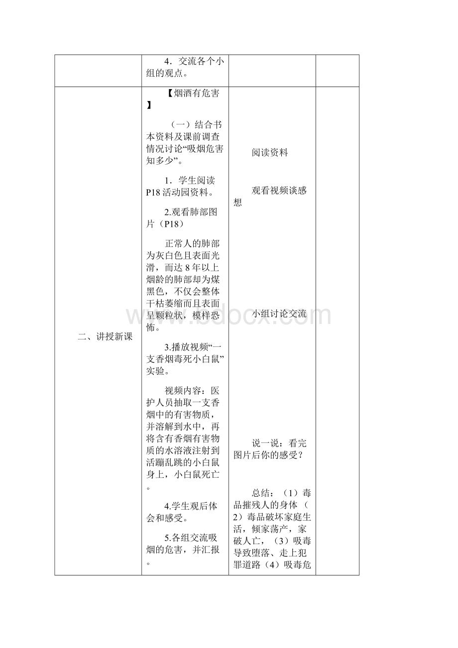 面对成长中的新问题.docx_第3页