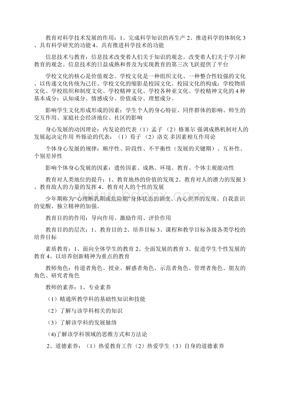 教资资料Word格式文档下载.docx_第2页