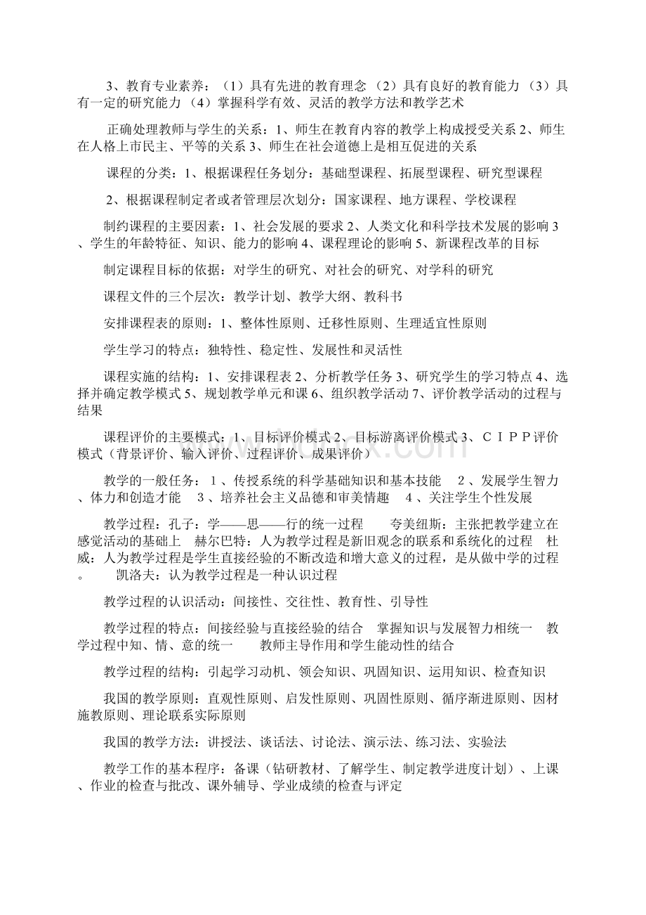 教资资料Word格式文档下载.docx_第3页