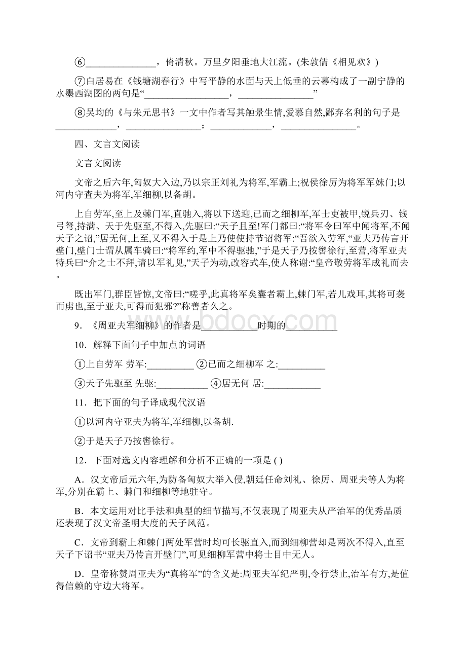 校级联考内蒙古自治区通辽市奈曼旗至学年八年级上学期期末质量检测语文试题.docx_第3页