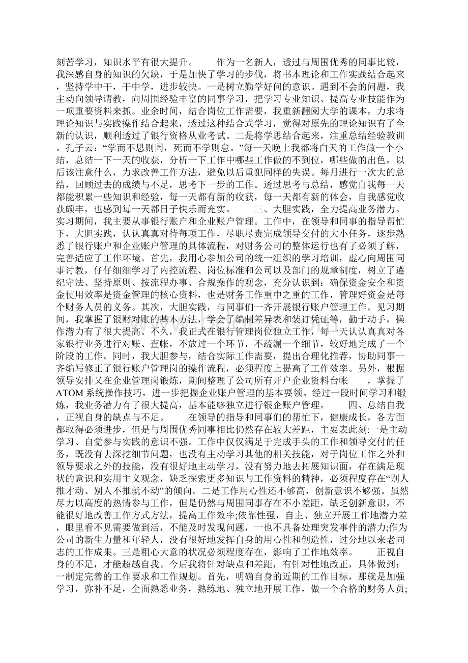 企业出纳年终工作总结文档格式.docx_第3页