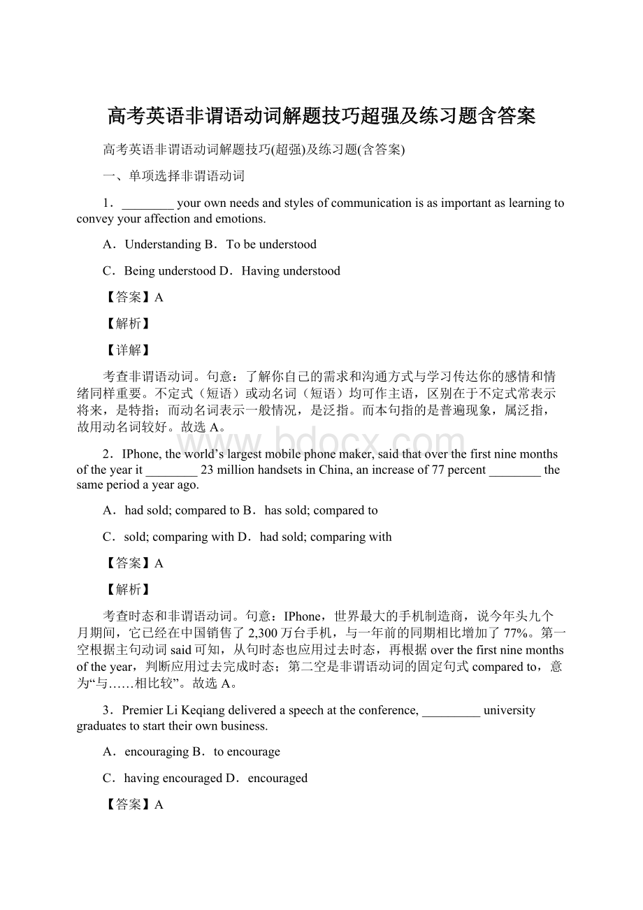 高考英语非谓语动词解题技巧超强及练习题含答案Word文件下载.docx_第1页