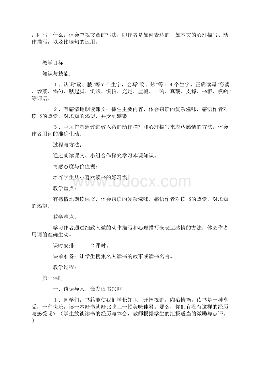 五年级第一单元备课Word文件下载.docx_第3页