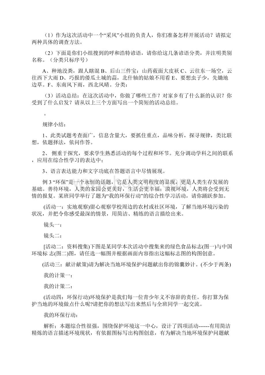 学年九年级语文《综合实践题》复习教案doc.docx_第3页