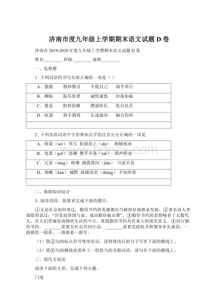 济南市度九年级上学期期末语文试题D卷.docx