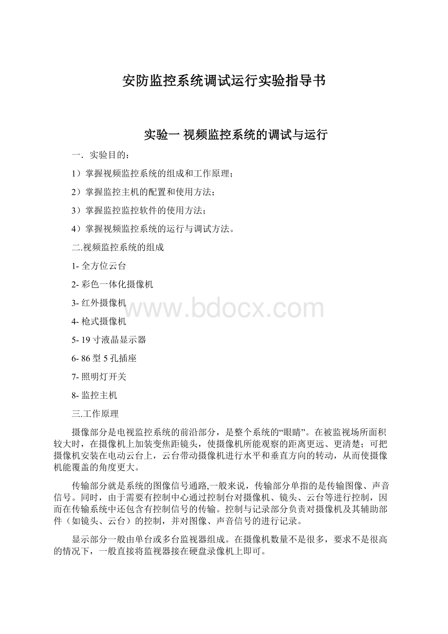 安防监控系统调试运行实验指导书.docx_第1页