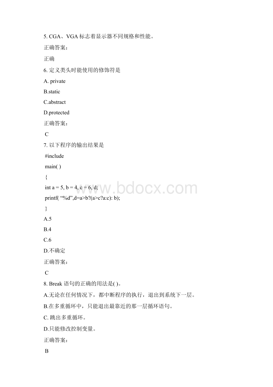 计算机二级考试题库及答案参考25.docx_第2页