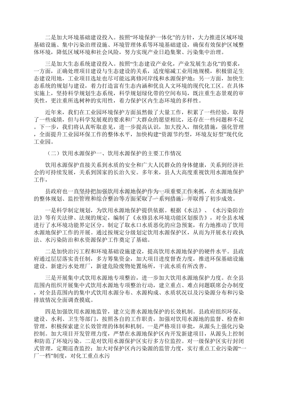 工业园区环境保护情况汇报.docx_第3页