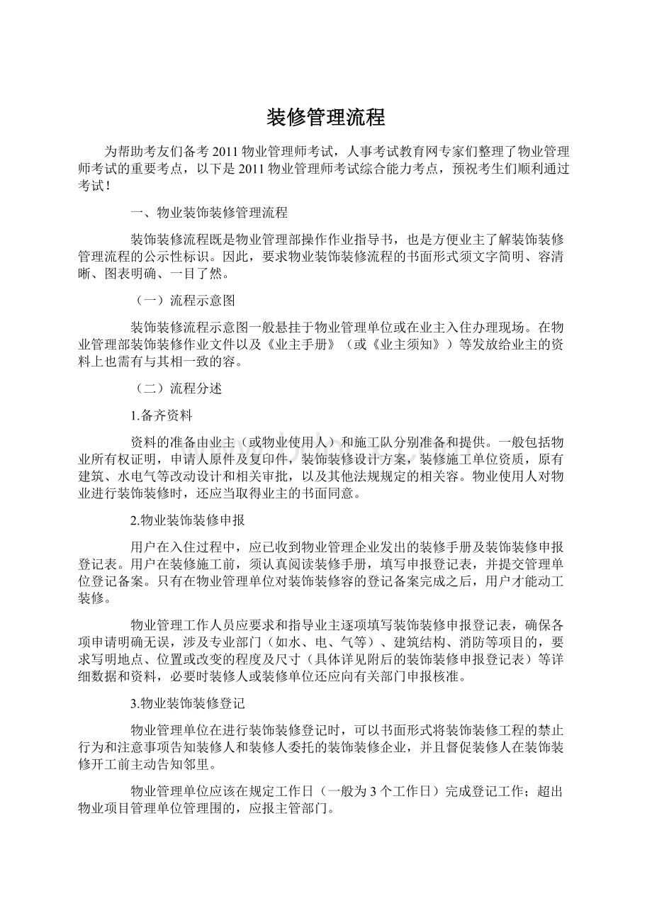 装修管理流程.docx_第1页