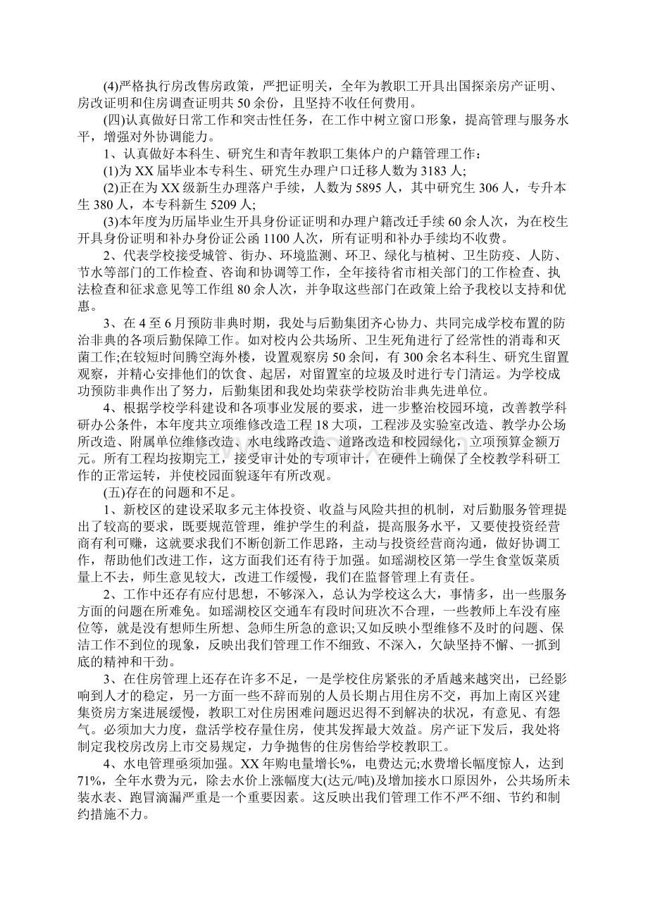 后勤总务主任述职报告Word下载.docx_第3页