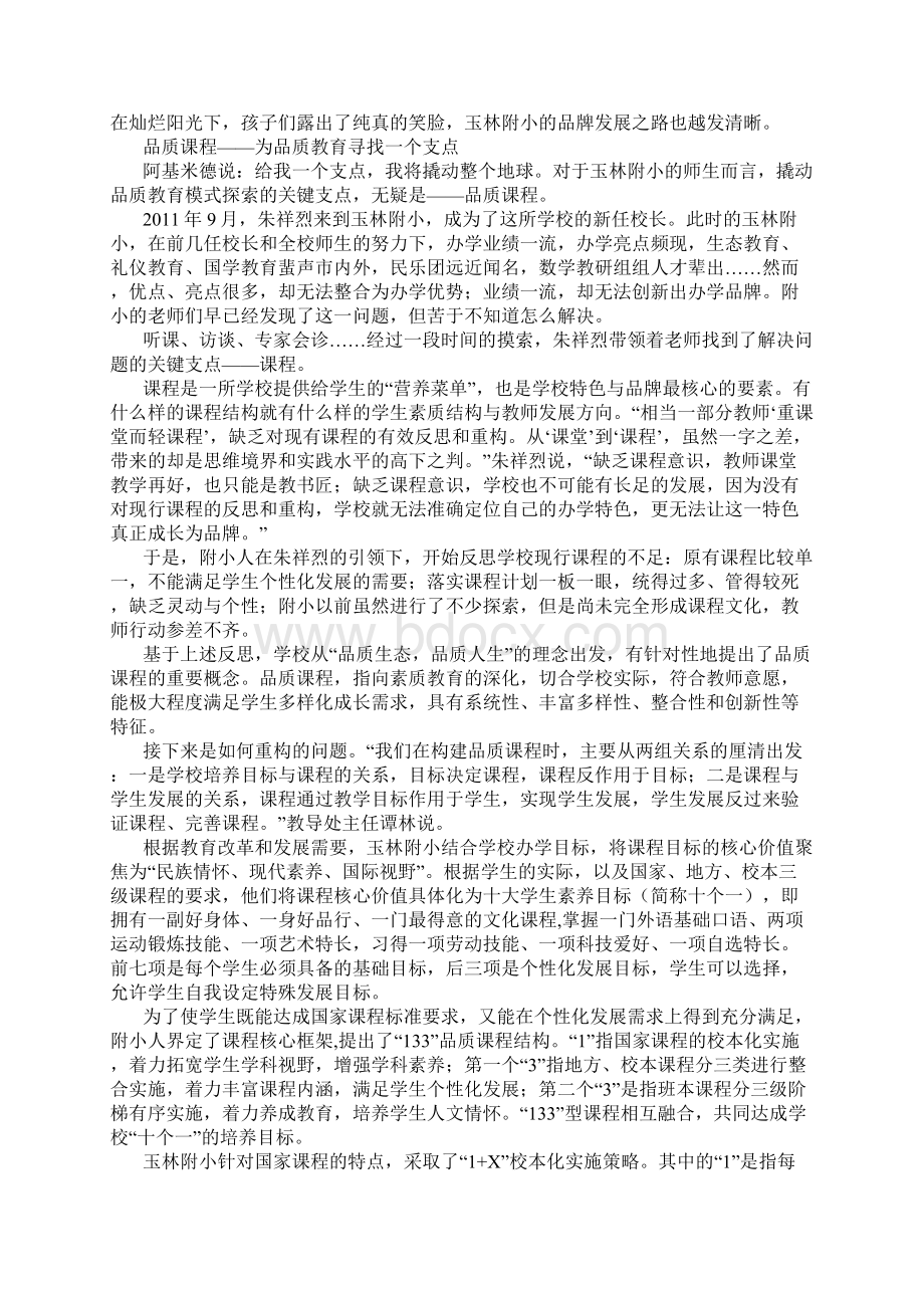 教师专业发展手册.docx_第2页