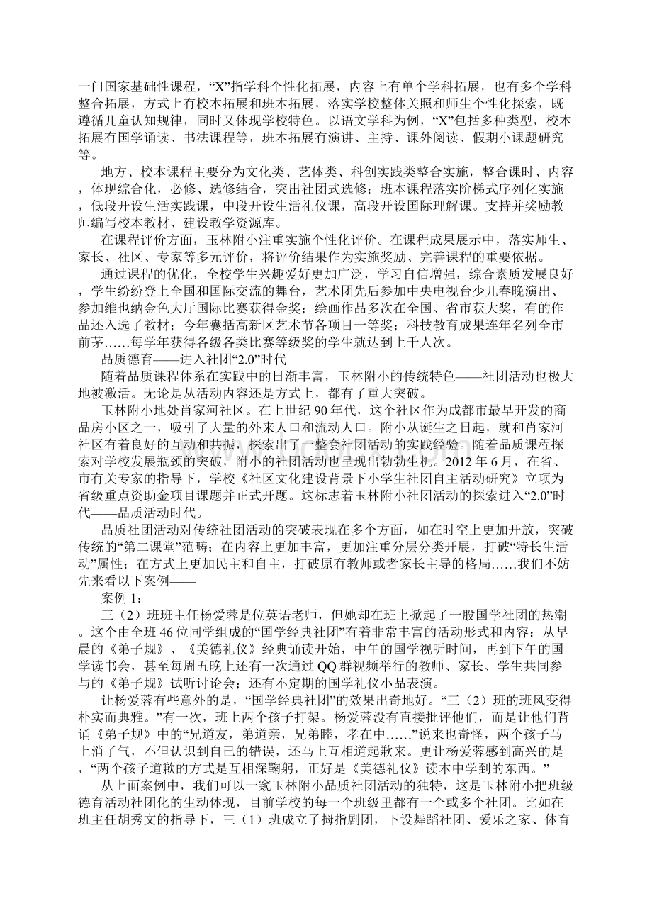 教师专业发展手册.docx_第3页