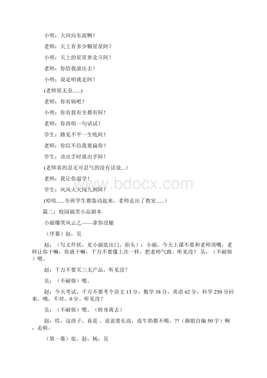 6人搞笑小品剧本校园版少一点文档格式.docx_第2页