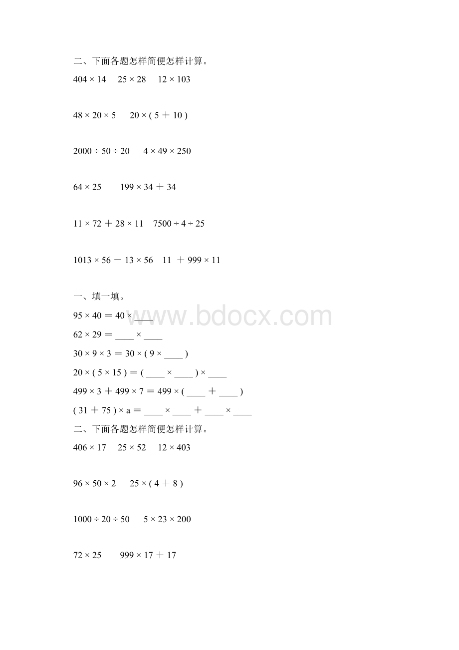 四年级数学下册乘法运算定律练习题29.docx_第2页