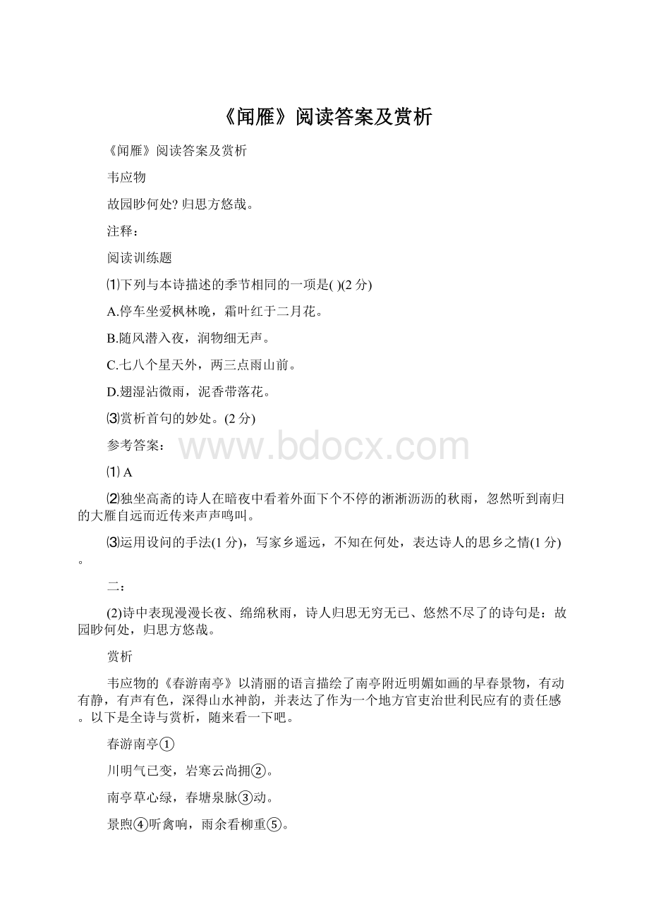 《闻雁》阅读答案及赏析.docx