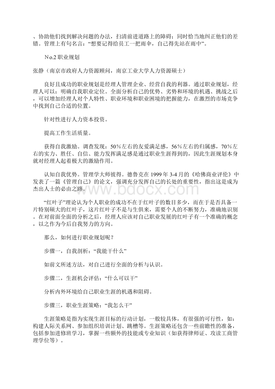 十大职业生涯规划工具.docx_第2页