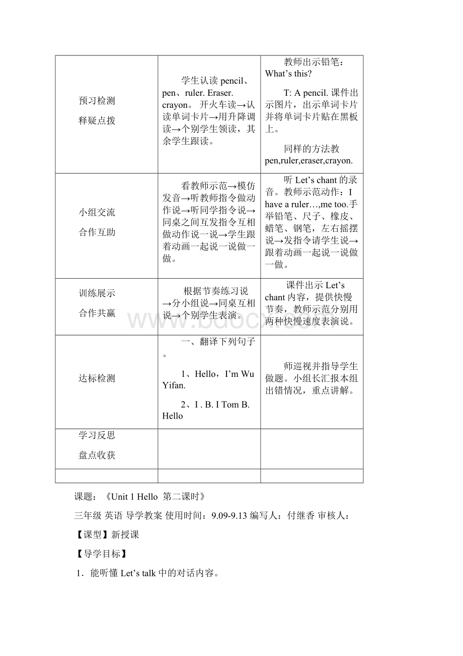 人教版小学三年级英语上册Unit教案文档格式.docx_第2页