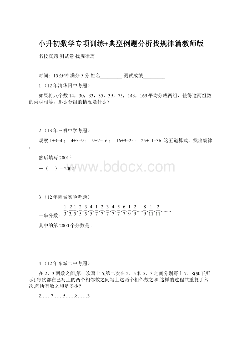 小升初数学专项训练+典型例题分析找规律篇教师版.docx