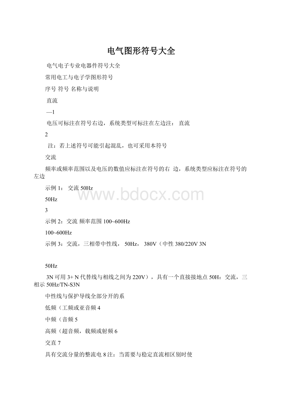 电气图形符号大全.docx_第1页