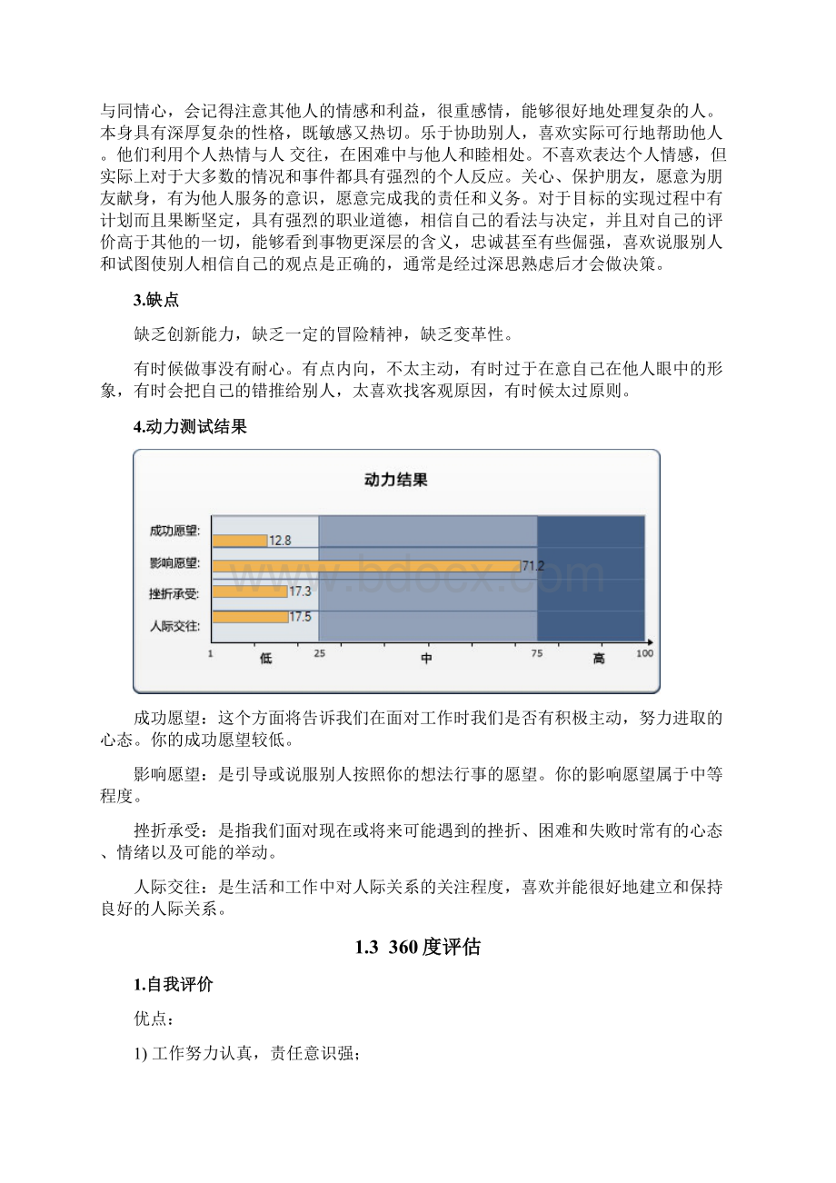 大学生职业生涯规划书银行职员Word格式文档下载.docx_第3页