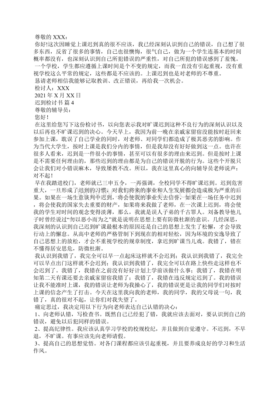 关于迟到检讨书10篇.docx_第3页