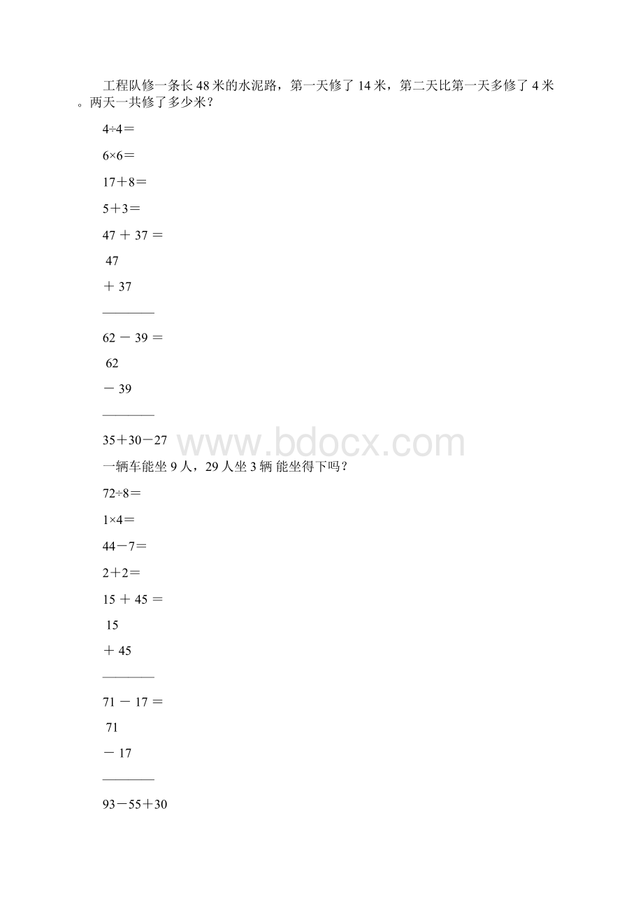 新编小学二年级数学上册寒假作业13.docx_第2页