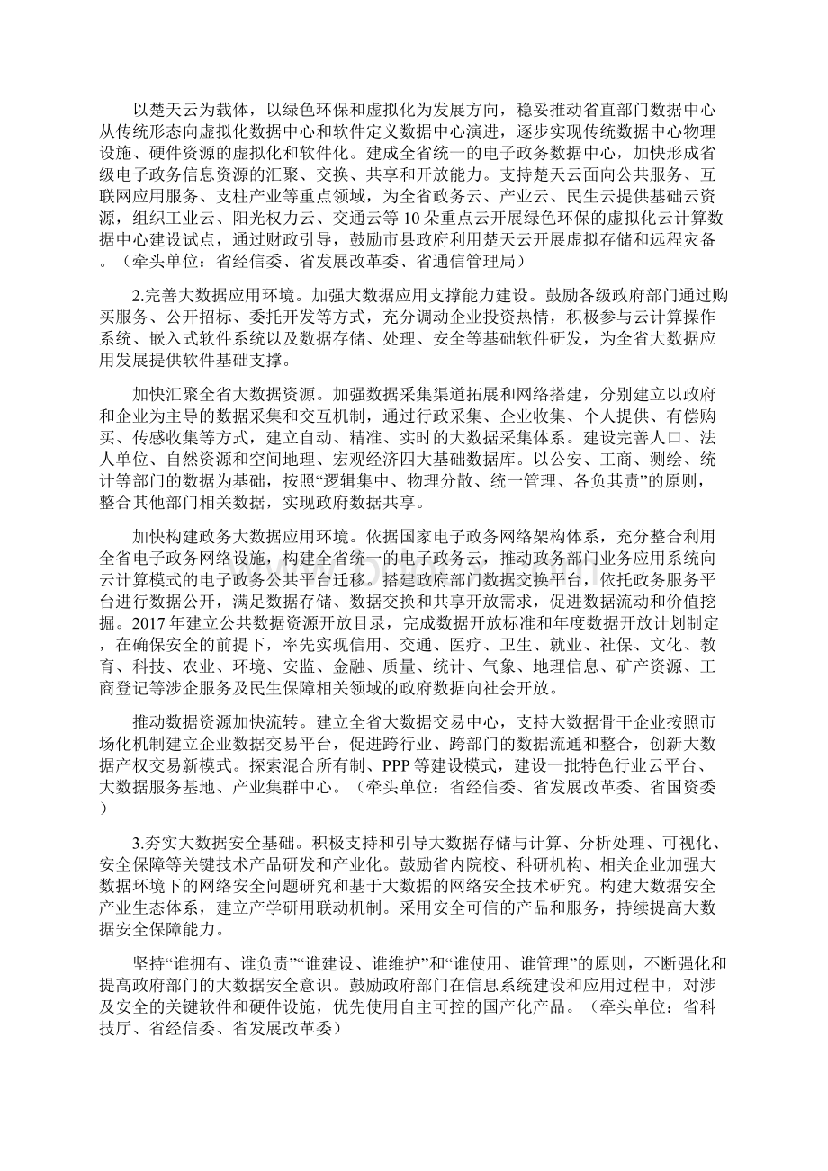 互联网+大数据项目实施方案.docx_第3页