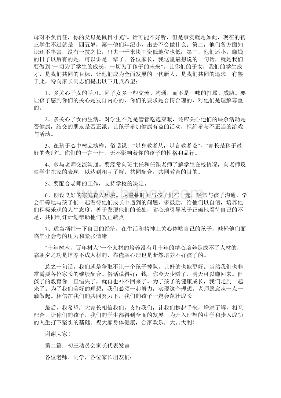 初三学生家长代表发言与初三学生家长代表发言稿汇编.docx_第2页